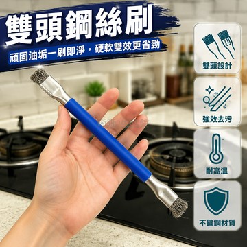 台灣出貨✨ 雙頭鋼絲清潔刷 加厚長柄灶台刷 燃氣爐竈縫隙刷 頑固油漬去除刷 廚房通用清潔工具 強力去污刷具