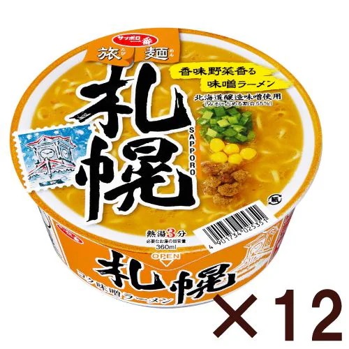 サンヨー食品 サッポロ一番 旅麺 札幌 味噌ラーメン 