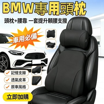 BMW頸枕 寶馬頭枕腰靠墊 麂皮絨記憶棉頭枕 G20 F10 F20 F30 X2 X4 汽車靠枕 車用頭枕 保護頸椎