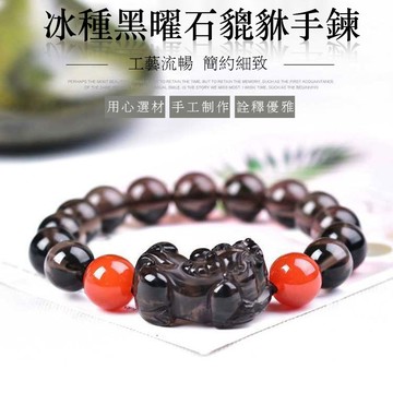 風水貔貅手鍊手串 天然冰種黑曜石手鍊 招財進寶手串 本命年轉運護身符手鍊（已開光）