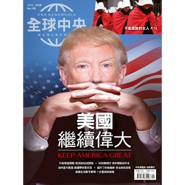 全球中央09月號/2019 第129期_Readmoo 讀墨電子書