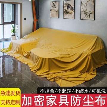🔥臺灣出貨🔥【3.3萬人收藏】家用防塵布床沙髮遮蓋布多功能家具防塵蓋布大尺寸防塵罩遮灰布料