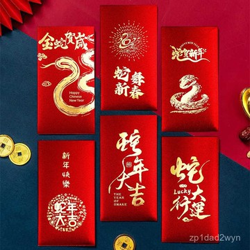 ✨臺灣熱賣18H✨2025年蛇年紅包袋創意簡約大吉大利春節款新年利是封喜慶新款紅包
