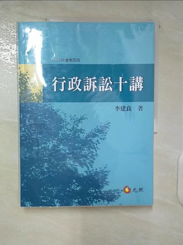 【書寶二手書T1／大學法學_E36】行政訴訟十講（四版）_李建良