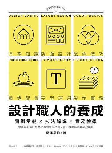 【電子書】設計職人的養成