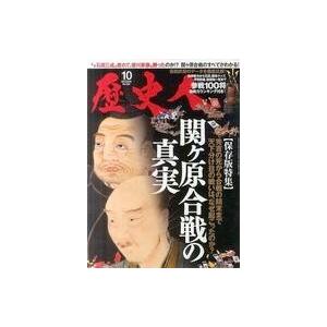 中古歴史・文化 ≪歴史全般≫ 歴史人 2019年10月号