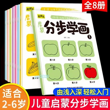 桃園現貨出貨🔥2-6歲寶寶分步學畫 幼兒園塗鴉填色繪畫本 兒童啟蒙入門塗色畫畫書 繪畫本 圖畫本 填色本 兒童初學者畫本