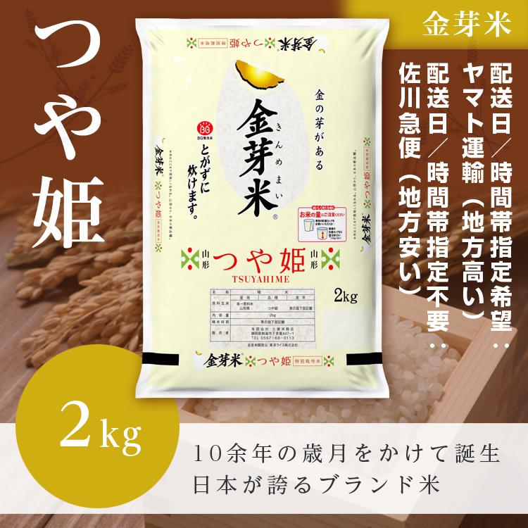 つや姫（令和5年産新米）2kg（受注精米）