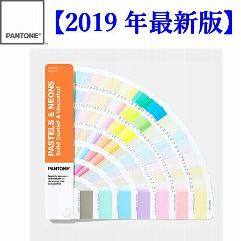 PANTONE パントン PLUS パステル & ネオン・ガイド(コート紙、上質紙 