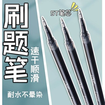 【tome刷題筆筆芯】0.5黑色全針管按動中性筆芯替芯速干st葫蘆頭