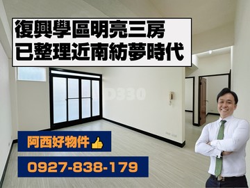 南紡好入手明亮淨三房(復興學區)｜台南市東區中華東路二段