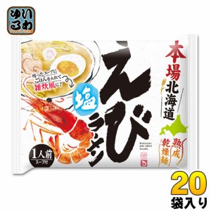 藤原製麺 本場北海道 えび塩ラーメン 10袋入×2 まとめ買い