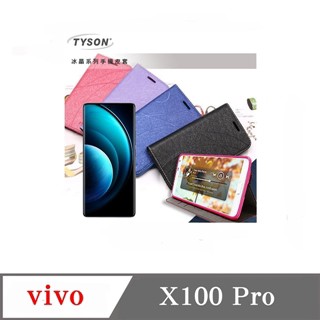 Tyson ViVO X100 Pro 冰晶系列 隱藏式磁扣側掀皮套 側掀皮套 手機套 手機殼 可插卡 可站立