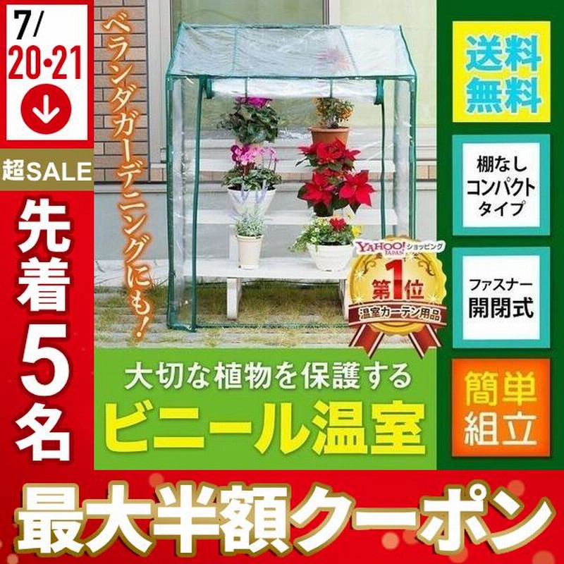ビニール温室 大型 カバー付き200*236*336CM温室 左右2段 組立式 家庭