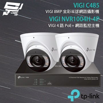 TP-LINK 昌運監視器組合 VIGI NVR1004H-4P 4路主機+VIGI C485/C385*2