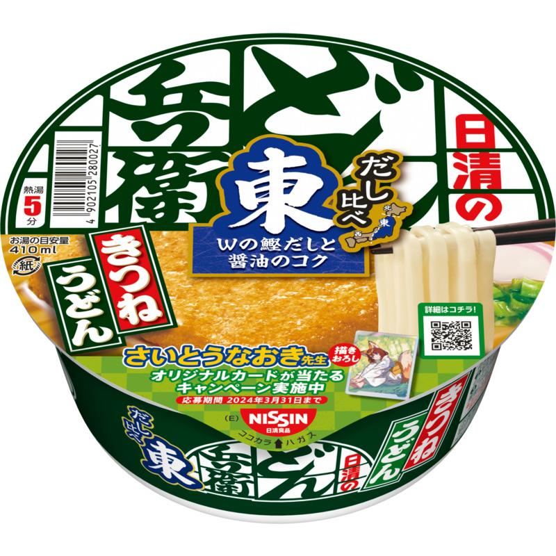 日清のどん兵衛 だし比べ ６種各２個（合計１２個）