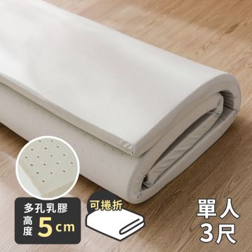 絲薇諾 天然多孔乳膠床墊/高5cm(單人3尺)