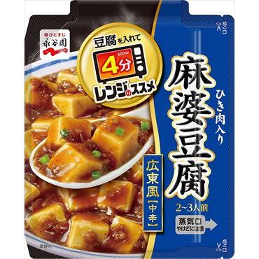 送料無料 永谷園 レンジのすすめ 広東風麻婆豆腐 中辛 135g×10個