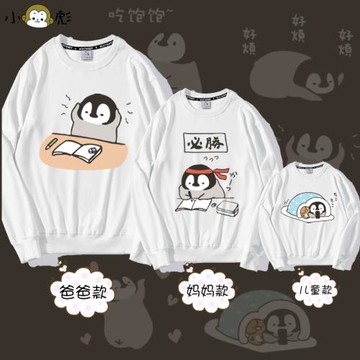 灰企鵝ぺんちゃん可愛表情包二次元親子裝圓領衛衣父子母女款長袖