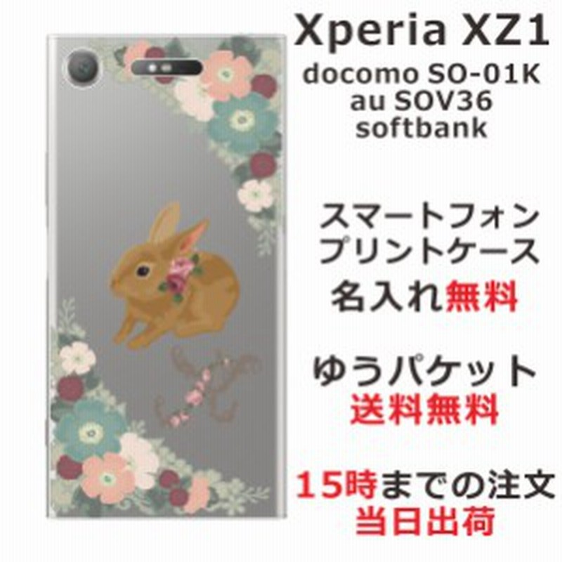 エクスペリアxz1 ケース Xperia Xz1 Sov36 So 01k 送料無料 ハードケース 名入れ かわいい 茶うさぎイニシャル 通販 Lineポイント最大1 0 Get Lineショッピング