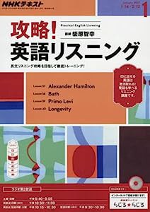 NHKラジオ 攻略! 英語リスニング 2017年1月号 [雑誌] (NHKテキスト)(中古品)