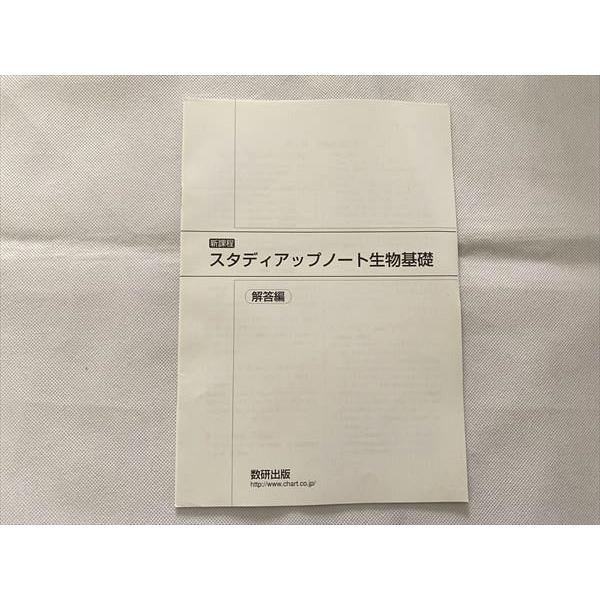 UO33-075 数研出版 スタディアップノート 生物基礎 新課程 2012 07 s0B