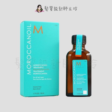 立坽『免沖洗護髮』歐娜國際公司貨 Moroccanoil 摩洛哥優油50ml oil HH08 HH02