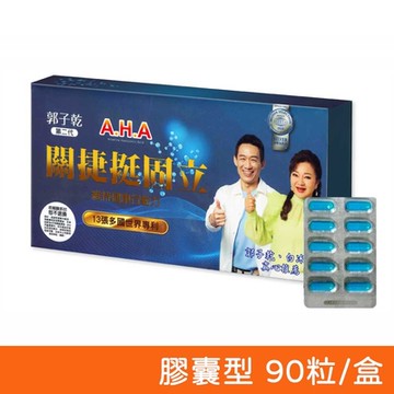 【亞洲健康王】第二代 AHA增股密關捷挺固立膠囊 90粒/盒 (效期2026/05/26)