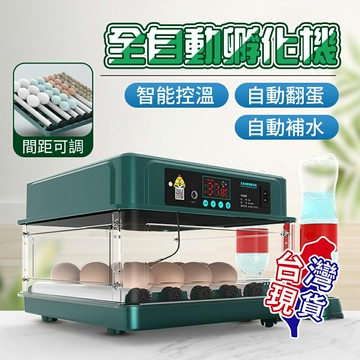 【12H現貨】孵化器小型全自動孵化機家用型智能孵蛋器蘆丁小雞鹌鹑鴨鵝孵化箱 森馬先生旗艦店