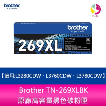 Brother TN-269XL BK 原廠高容量黑色碳粉匣(適用:HL-L3280CDW MFC-L3760CDW MFC-L3780CDW)