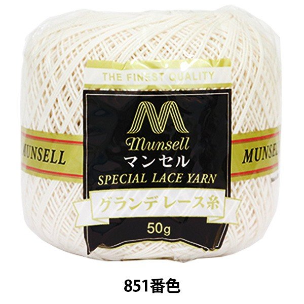 レース糸 マンセル グランデレース糸 50g 851番色 mansell