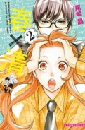 春×清（2）[二手書_普通]