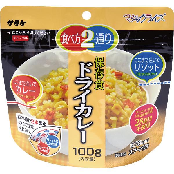 サタケ マジックライス 保存食 ドライカレー