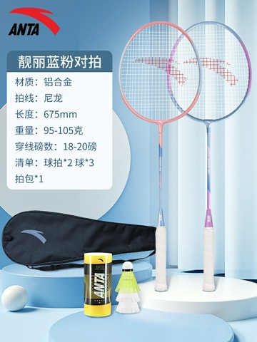 安踏羽毛球拍旗艦店專業訓練中桿碳素雙拍初學者耐打超輕對拍【北歐居家生活】