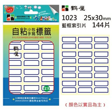 鶴屋 - #23 自粘索引片 1023 藍框 25*30mm/144片/包