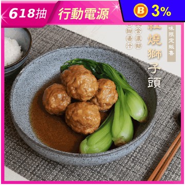 【食在好購】紅燒獅子頭 225g/包