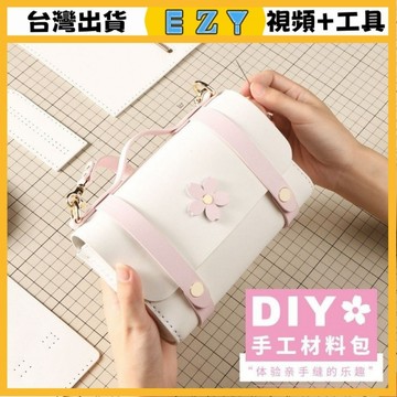 [EZY]48出貨 手作材料包 diy 手工包包 diy手工編織包百搭解悶手提斜挎小包女手縫禮物送女友自製材料包