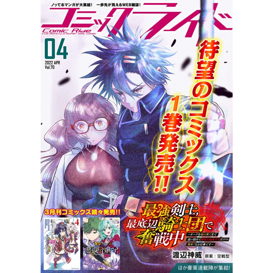 コミックライド2022年4月号(vol.70) 電子書籍版