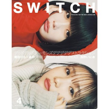 【10月23日到書】SWITCH Vol.42 No.4 表紙：幾田りら × あの 特集：淺野一二O 惡魔的破壞【東京卡通漫畫專賣店】