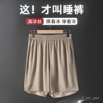臺灣🚍8H出🉑睡褲男士短褲夏季冰絲五分家居薄款大碼寬鬆運動褲子可外穿男款