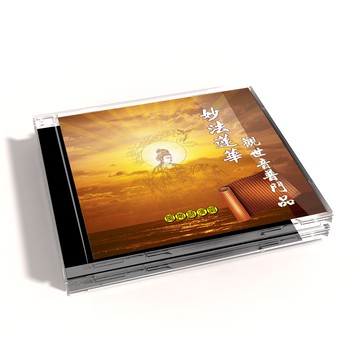 【新韻傳音】妙法蓮華觀世音普門品 CD MSPCD-44049