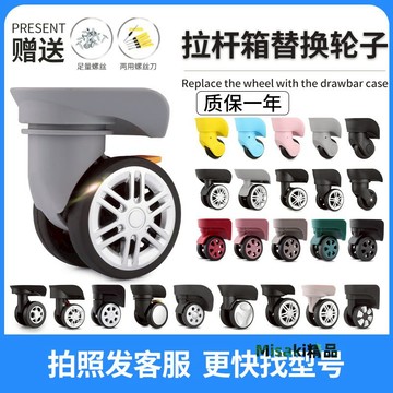拉桿箱行李箱萬向輪配件輪子替換維修密碼皮旅行箱包轱轆更換滑輪-Misaki精品