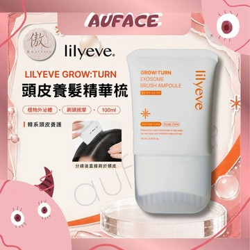 【AUFACE傲妃】lilyeve GROW:TURN 頭皮養髮精華梳100ml 頭皮養護精華液 頭皮安瓶 頭皮保養