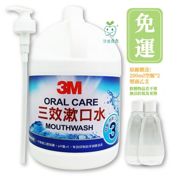 【牙齒寶寶】3M 三效漱口水 3.78公升(一加侖)家庭用 內含氯已定Chlorhexidin