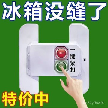 臺灣出貨⚡冰箱門閉門器固定扣雙扣設計不易打開防開卡扣免打孔自粘式安全鎖 FHMU