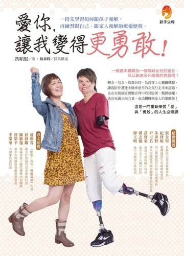 愛你，讓我變得更勇敢！[二手書_良好]