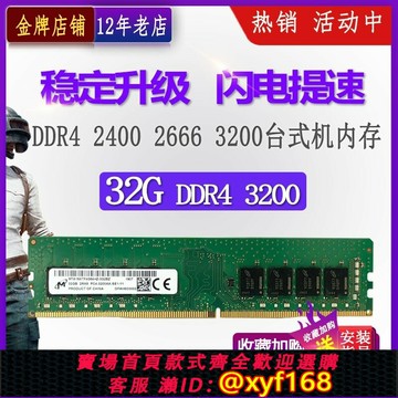 {最低價 保固一年}鎂光DDR4單條32G 3200 2666 2400四代臺式機電腦內存條16g8g2133