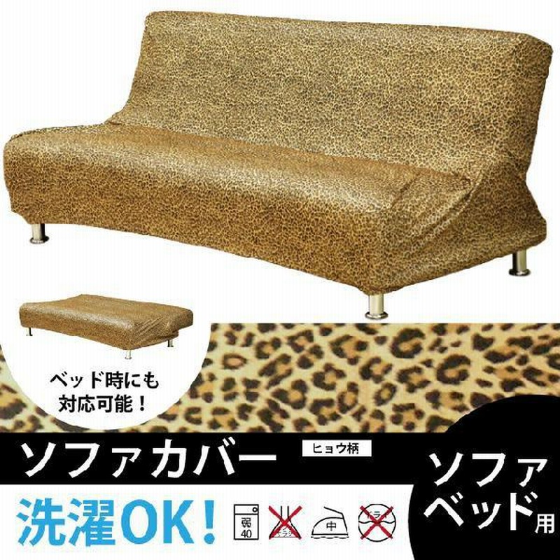 アンティーク肘掛けソファ レオパード ブラック 【公式通販】