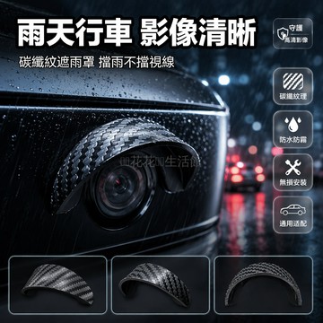 台灣出貨✨ 汽車攝像頭雨擋 360度全景影像防水罩 倒車鏡頭遮雨蓋 PVC材質擋水罩 通用型防雨保護套