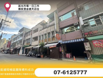莒光市場一日三市傳家燙金透天店住｜高雄市楠梓區後昌路